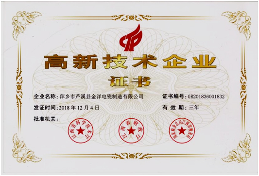 高新技术企业证书
